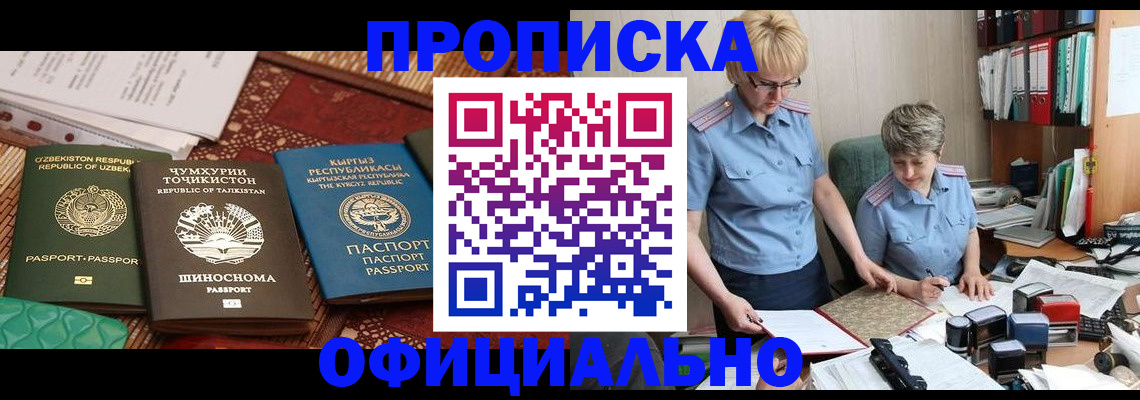 прописка для кредита в Фурманове